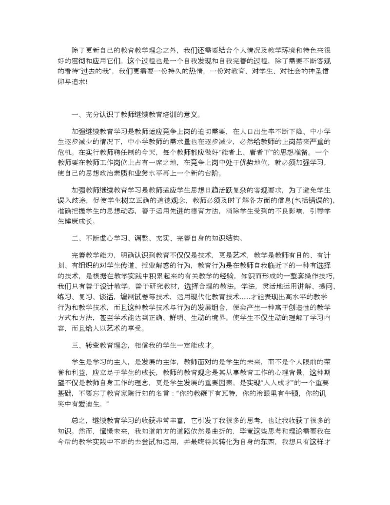 继续教育学习心得范文5篇.docx_第2页