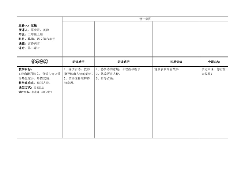 25教案 26古诗两首.doc_第2页