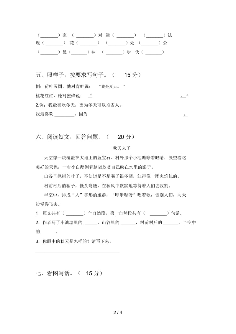 西师大版一年级语文下册四单元总复习及答案.docx_第3页