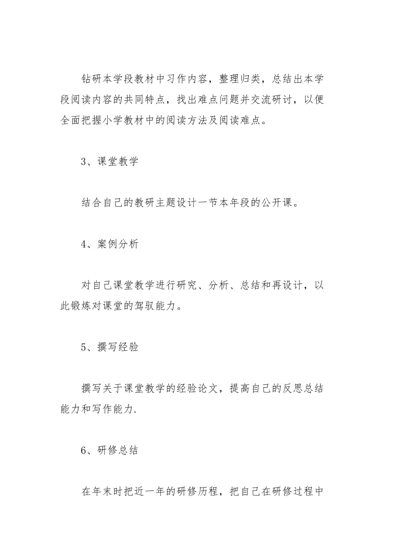 2021年教师个人校本研修计划.docx_第3页