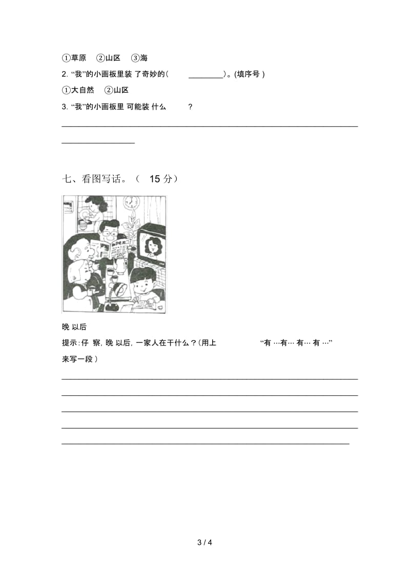 部编版一年级语文下册二单元试卷(带答案).docx_第3页