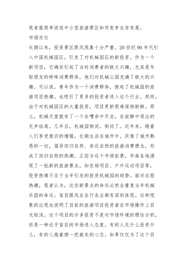 2021年旅游营销策划方案.docx_第2页