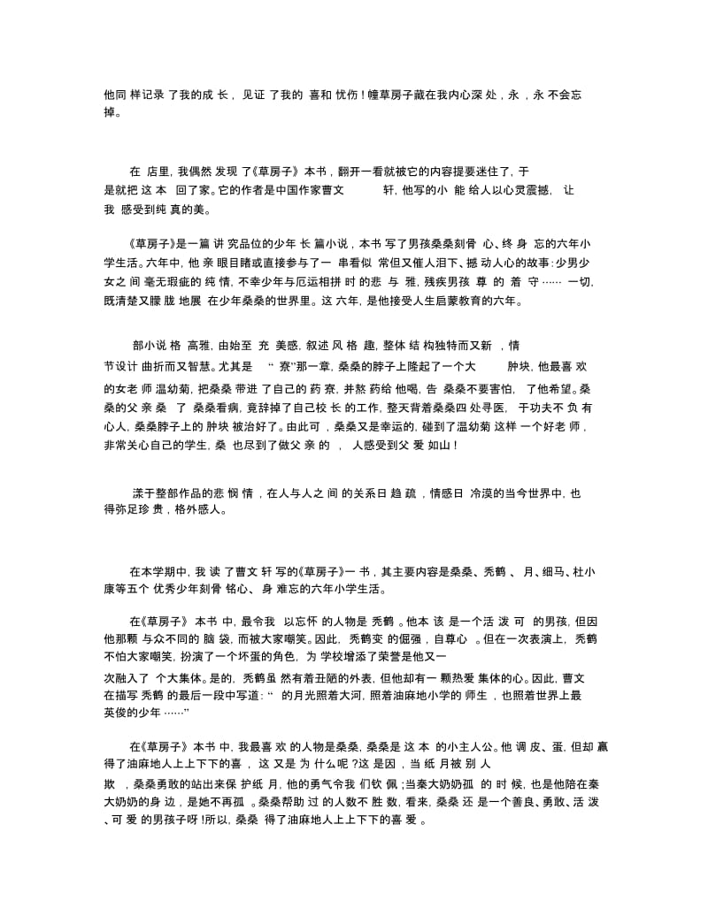 草房子谈谈自己的读书心得5篇.docx_第2页