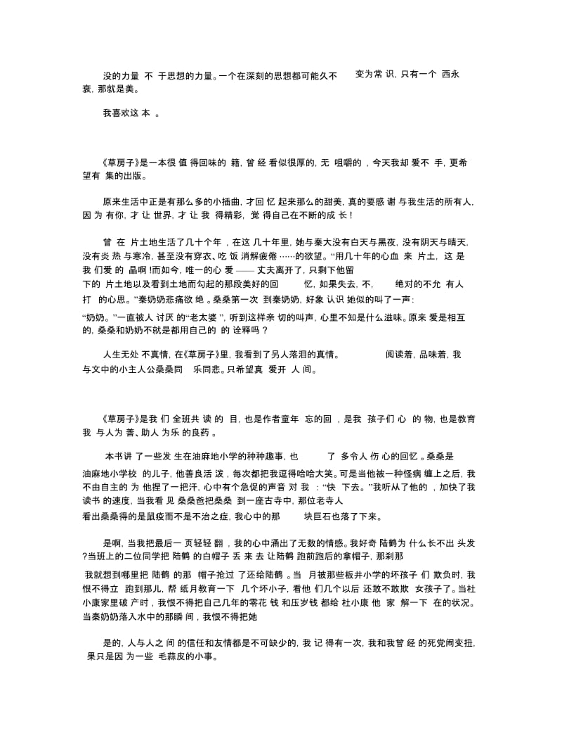 草房子谈谈自己的读书心得5篇.docx_第3页