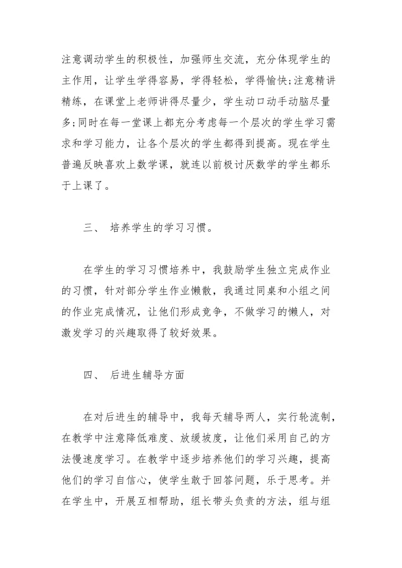 2021年教师年度教学工作总结.docx_第3页