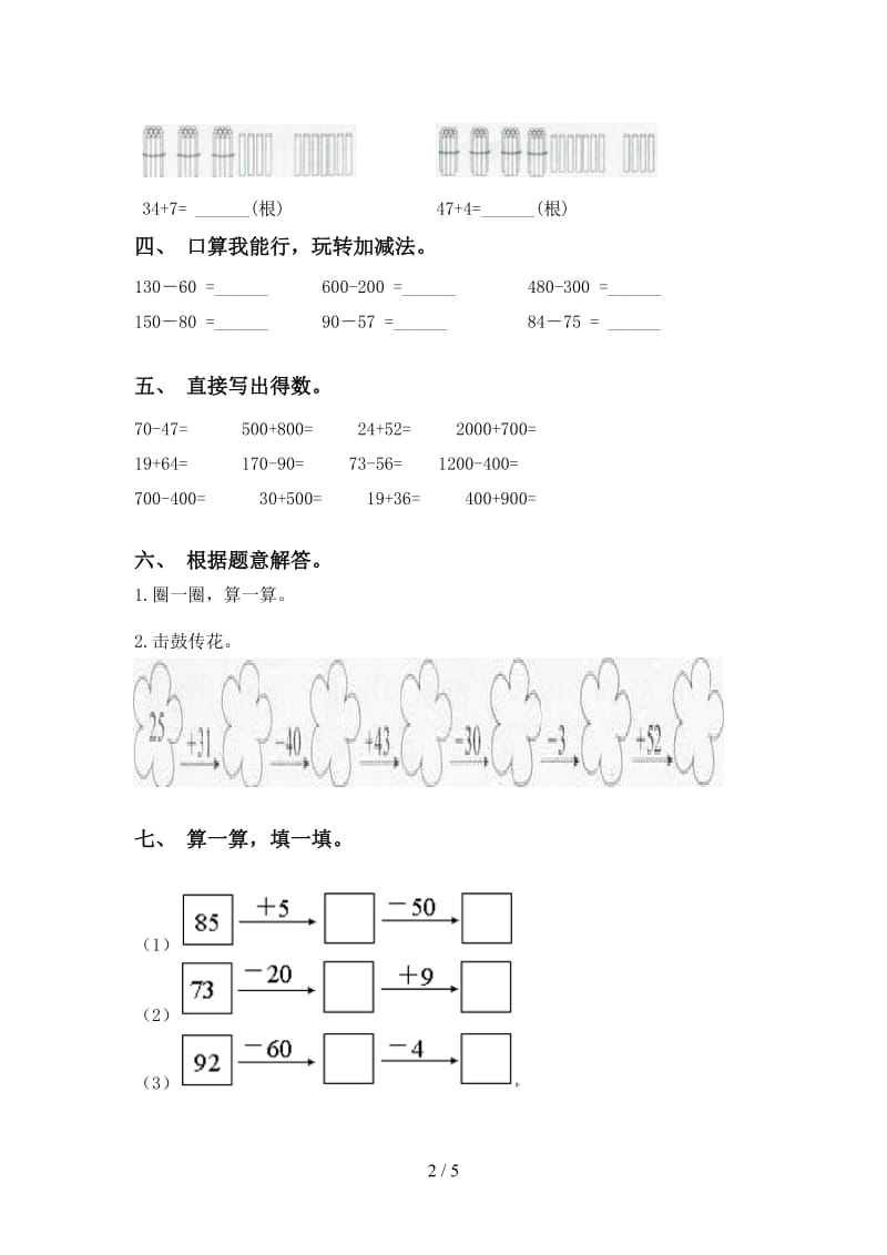 2021年二年级数学下册计算题专项考点练习西师大版.doc_第2页