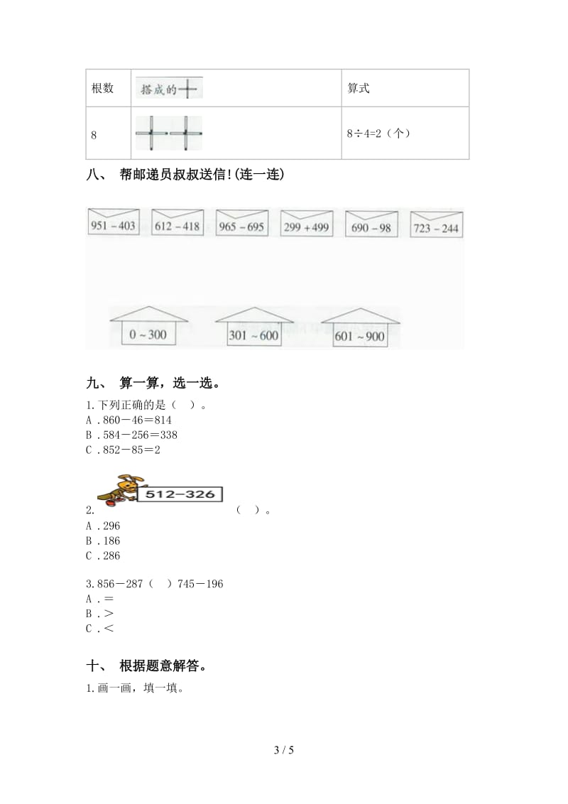 2021年二年级数学下册计算题专项考点练习西师大版.doc_第3页