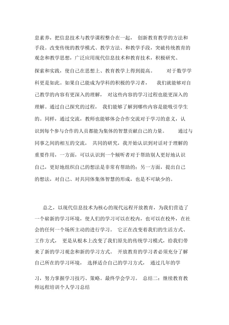 远程学习总结范文.docx_第2页