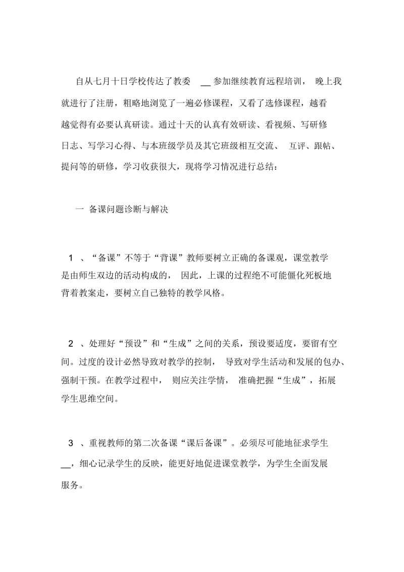 远程学习总结范文.docx_第3页