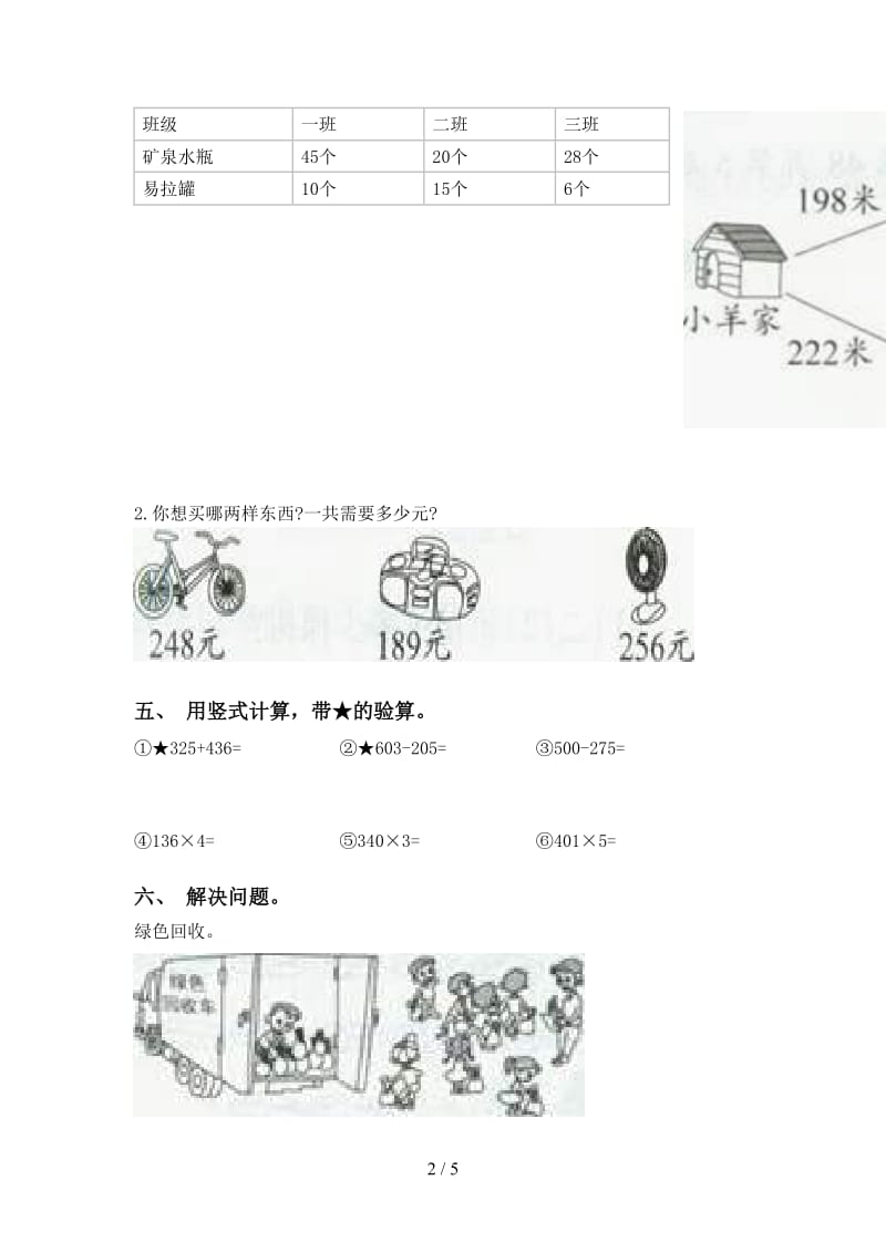 二年级数学下学期计算题完整西师大版.doc_第2页