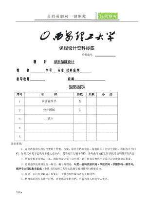 2000立方米大型球罐设计说明书【苍松书苑】.doc