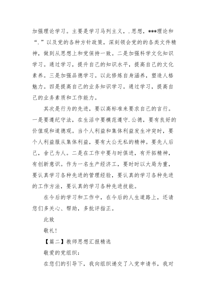 2021年教师思想汇报1000字【四篇】.docx_第2页