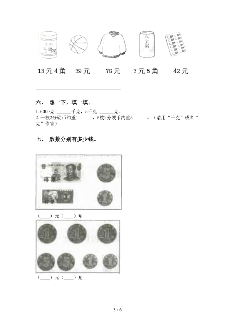 小学人教版二年级2021年下学期数学单位知识点全面.doc_第3页