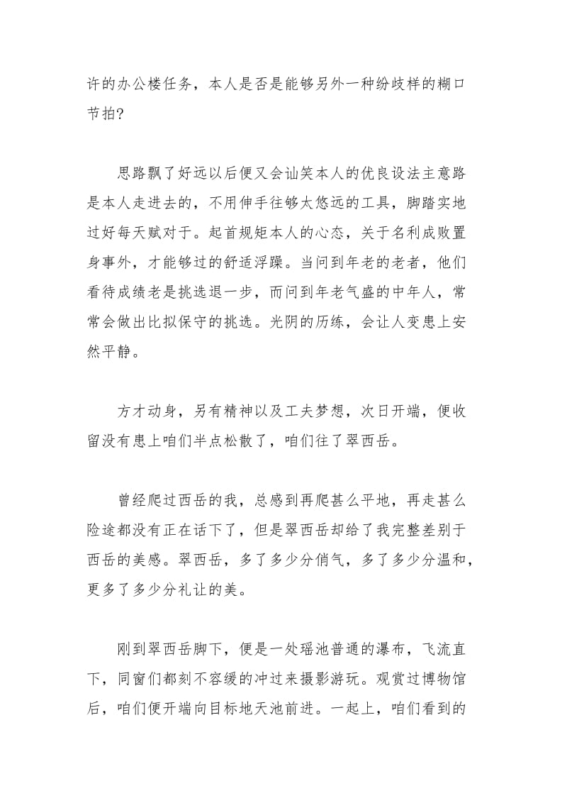 2021年景区自然地理实习学习心得总结.docx_第2页