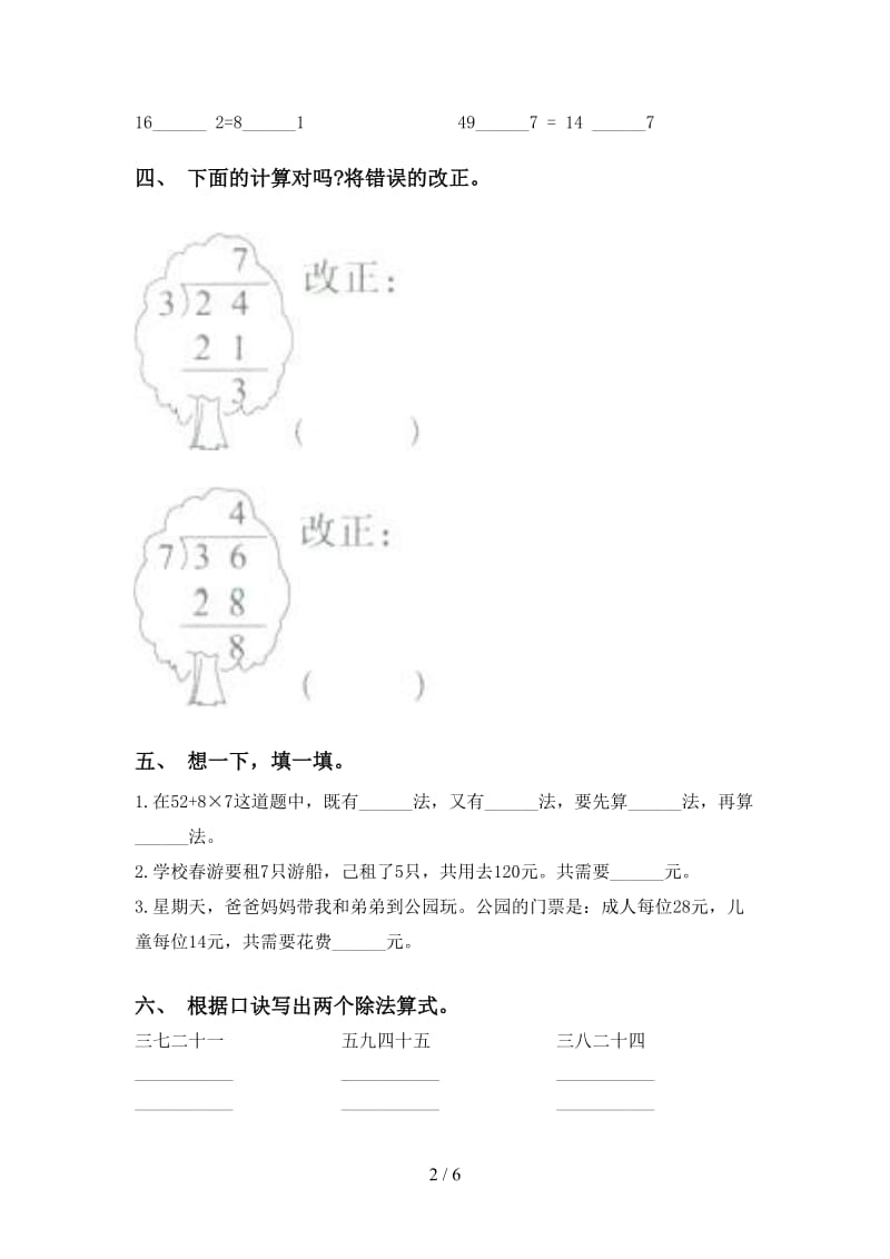 青岛版二年级下学期数学乘除法突破训练.doc_第2页