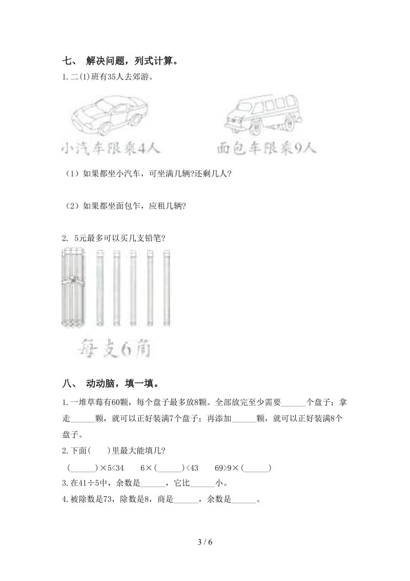 青岛版二年级下学期数学乘除法突破训练.doc_第3页