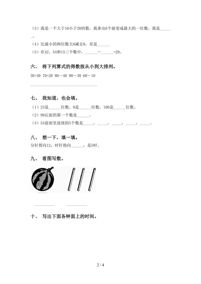 小学苏教版一年级2021年下学期数学填空题完整版.doc_第2页