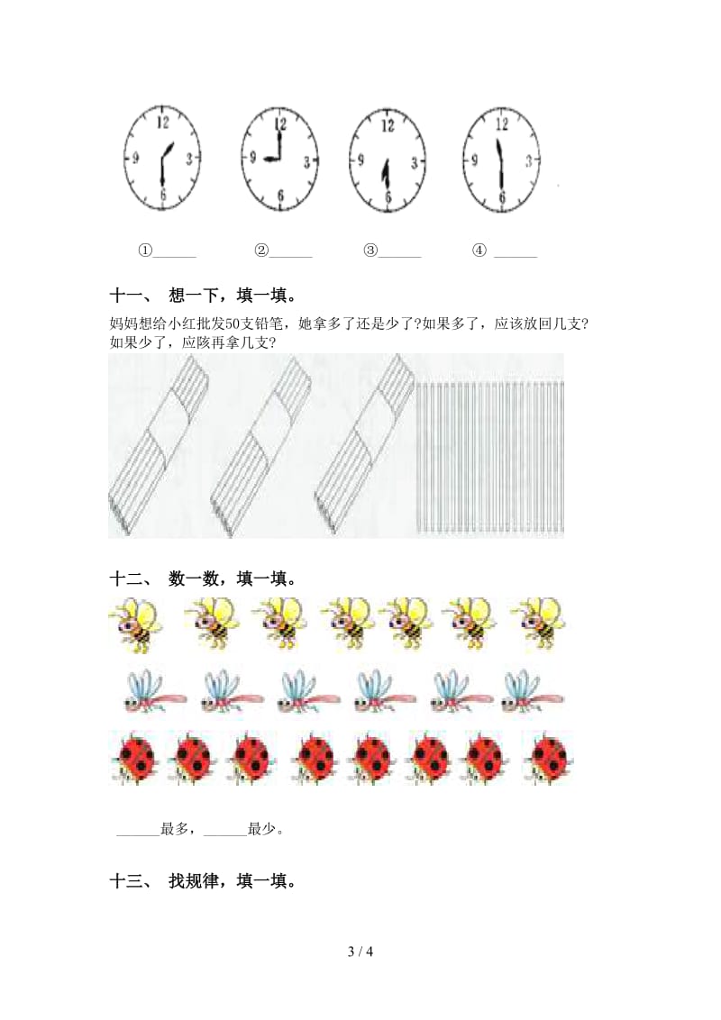 小学苏教版一年级2021年下学期数学填空题完整版.doc_第3页