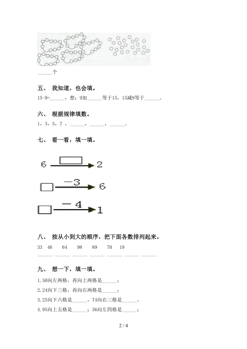 2021年一年级数学下册填空题专项练习题北师大版.doc_第2页