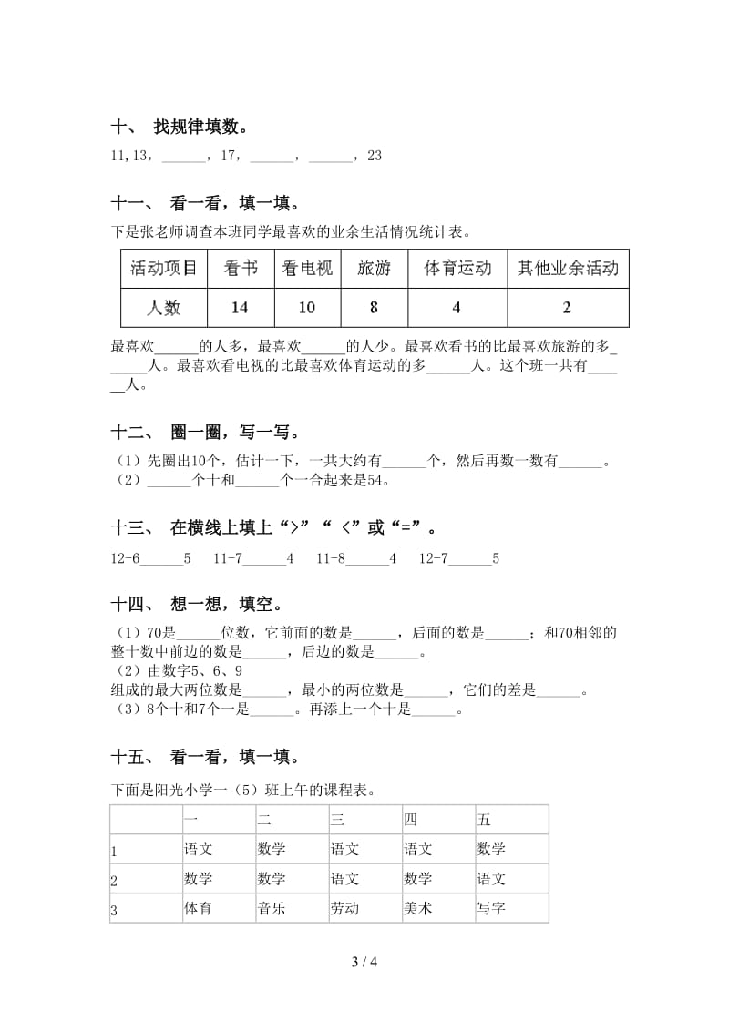 2021年一年级数学下册填空题专项练习题北师大版.doc_第3页