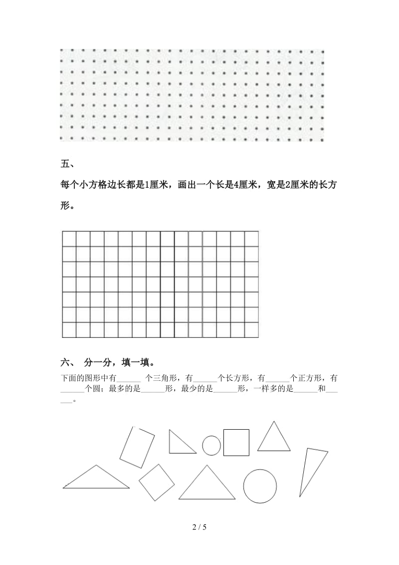 小学青岛版二年级2021年下学期数学几何图形知识点汇集.doc_第2页