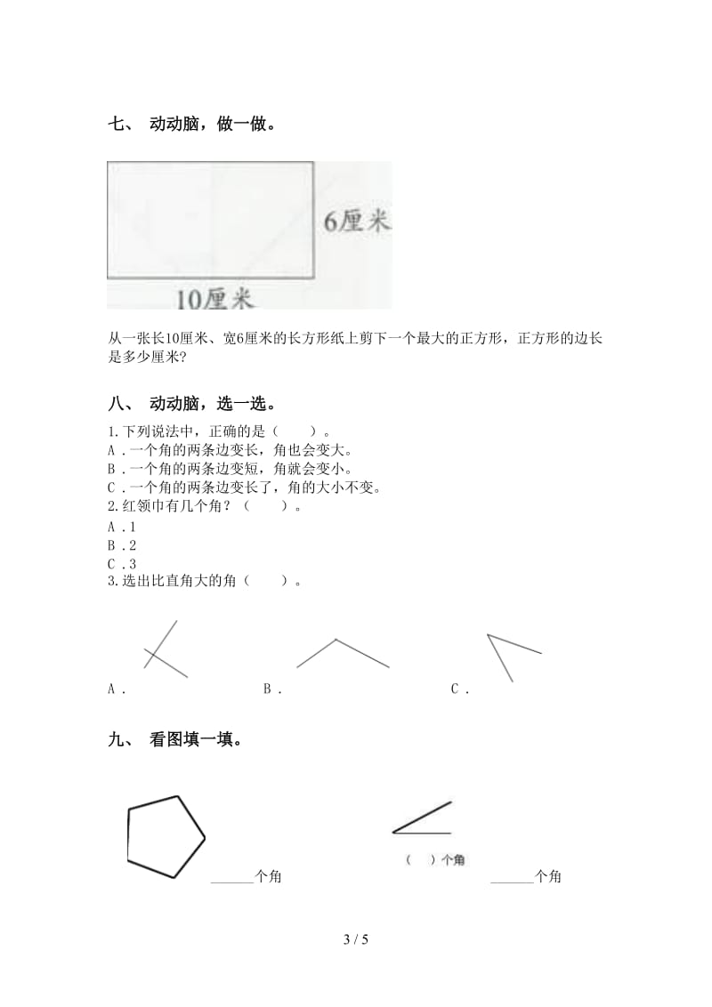 小学青岛版二年级2021年下学期数学几何图形知识点汇集.doc_第3页