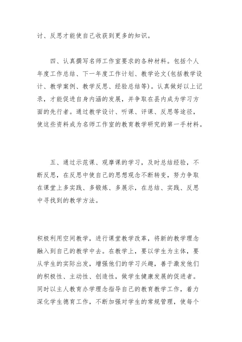 2021年教师党员个人工作计划.docx_第2页