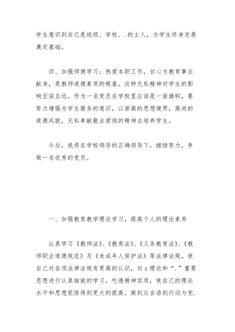 2021年教师党员个人工作计划.docx_第3页