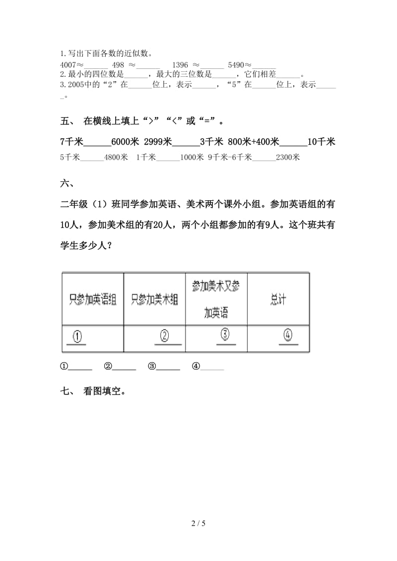 小学人教版二年级2021年下学期数学填空题考点练习.doc_第2页