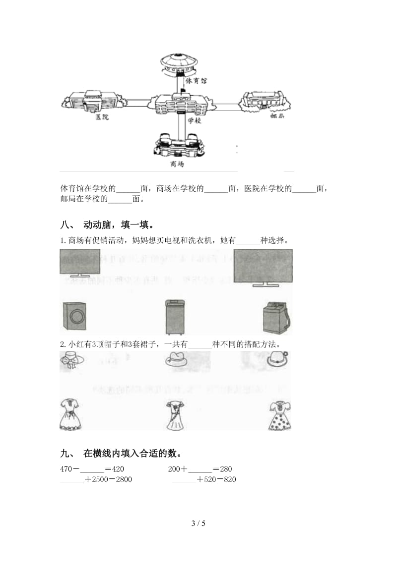 小学人教版二年级2021年下学期数学填空题考点练习.doc_第3页