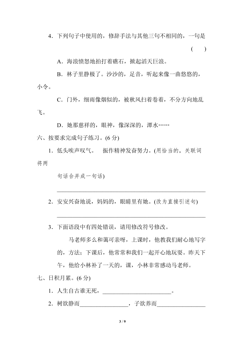 (写作交流)最新人教部编版小学六年级下册语文第二学期期末质量达标检测试题重点中学小升初考试卷有答案.doc_第3页