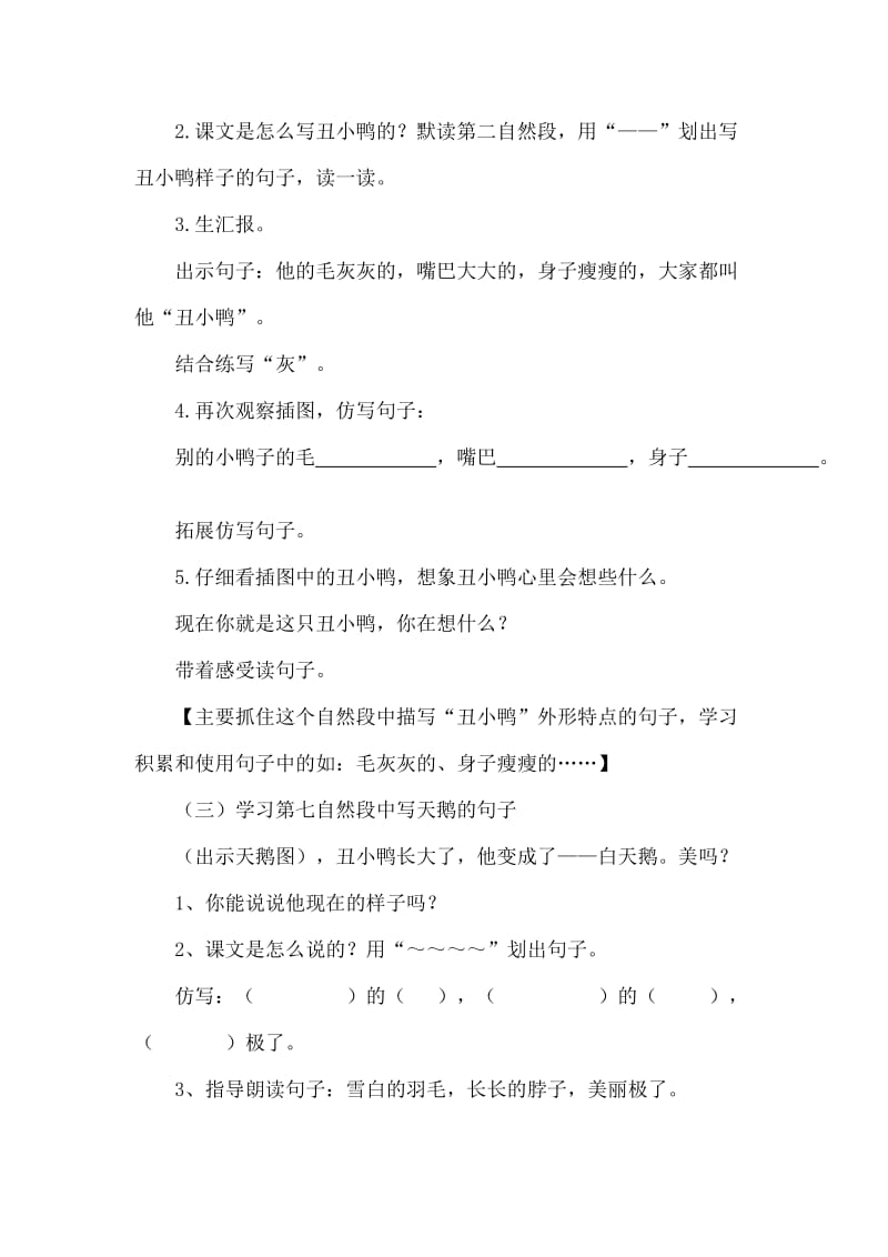 28.丑小鸭.docx_第3页