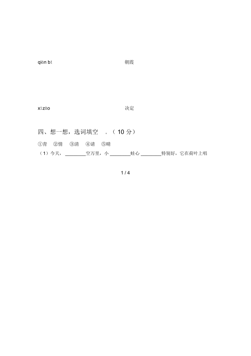 西师大版一年级语文下册期中达标试卷及答案.docx_第2页