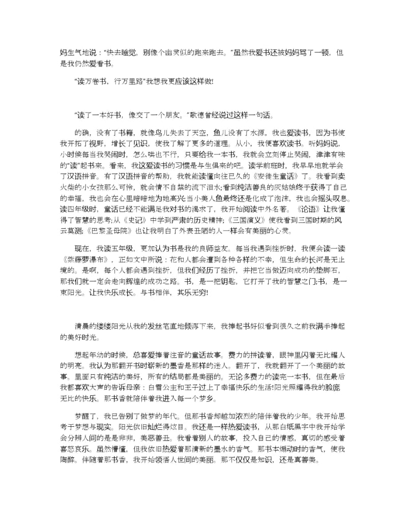 让阅读陪伴成长演讲稿范文多篇.docx_第2页