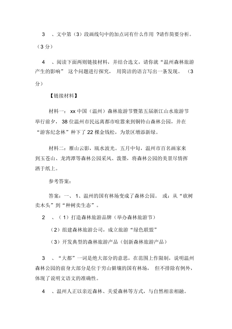 绿色产业完美转身阅读习题及答案.docx_第3页