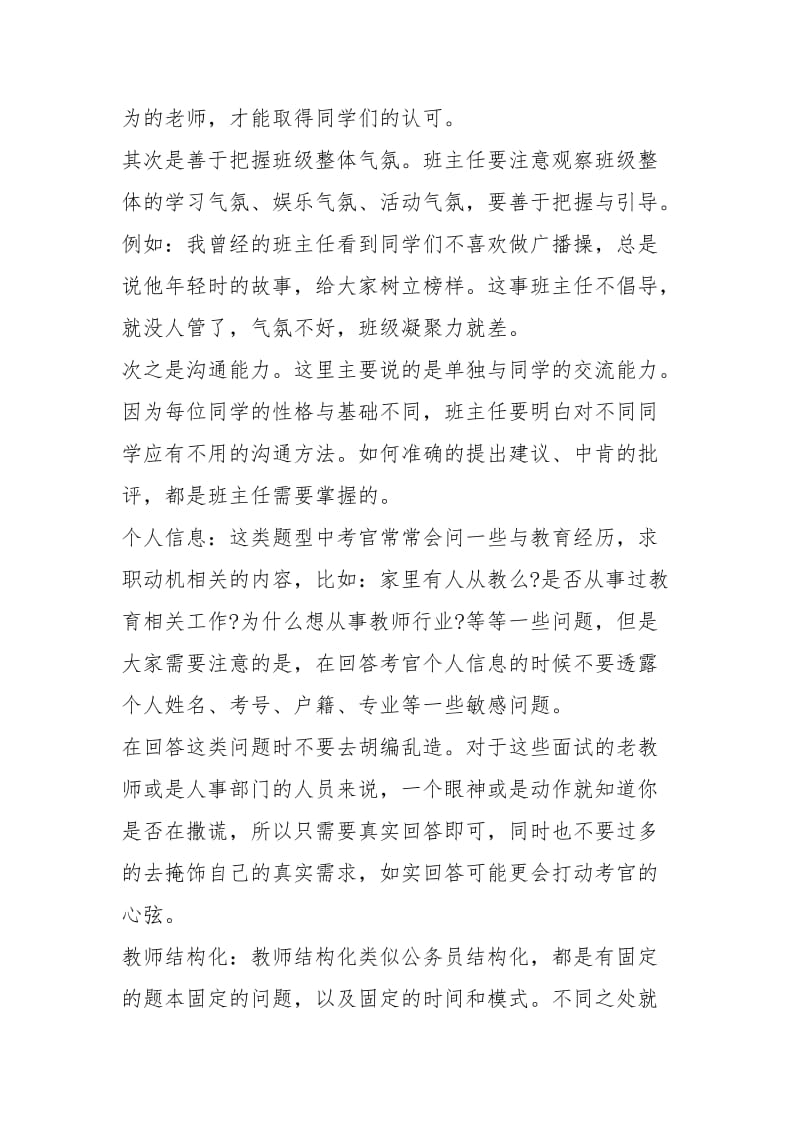 2021年教师面试问题及回答思路.docx_第2页