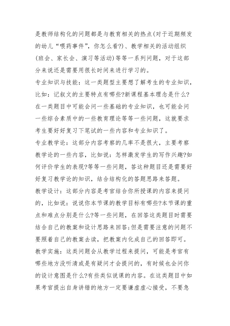 2021年教师面试问题及回答思路.docx_第3页