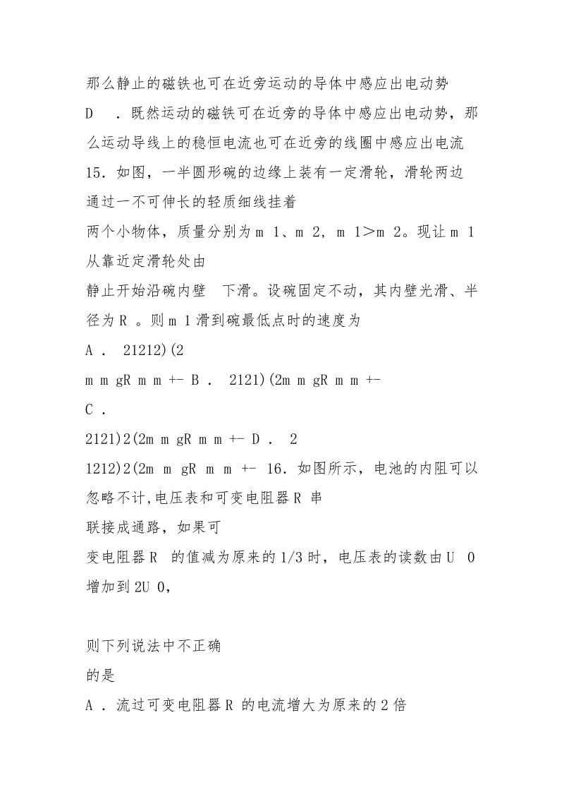 2021届陕西省西工大附中高三下学期第七次适应性训练物理试题及答案.docx_第2页