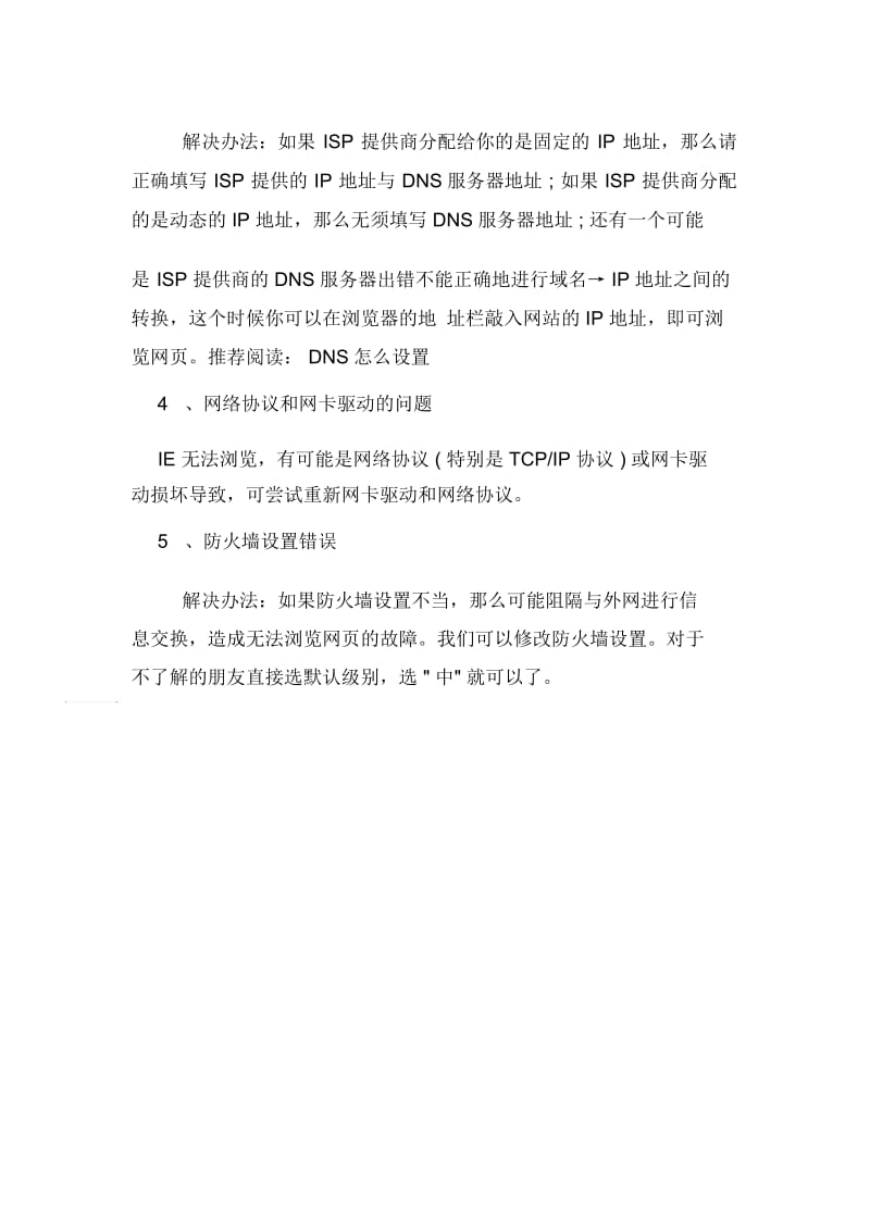 网页打不开的解决方法.docx_第2页