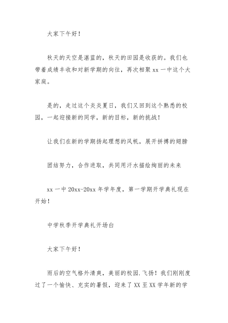 2021年暑期开学典礼主持词开场白.docx_第2页