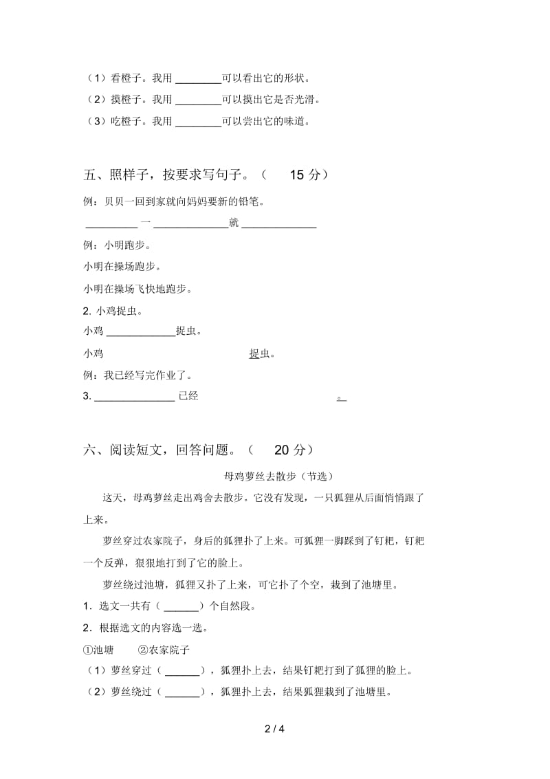 西师大版一年级语文下册第三次月考知识点及答案.docx_第2页