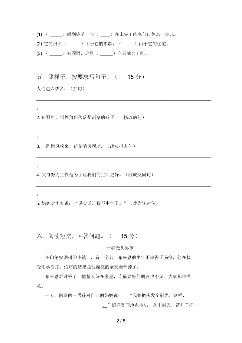 部编版四年级语文下册期末试卷(学生专用).docx_第2页