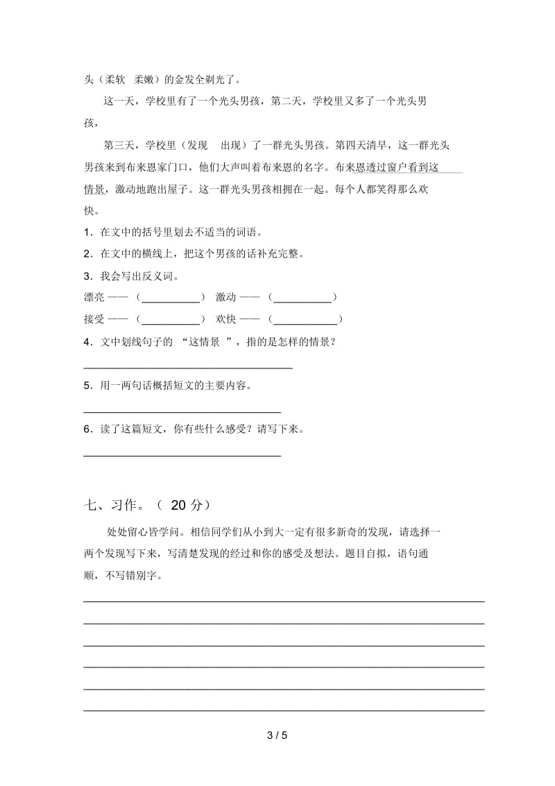 部编版四年级语文下册期末试卷(学生专用).docx_第3页