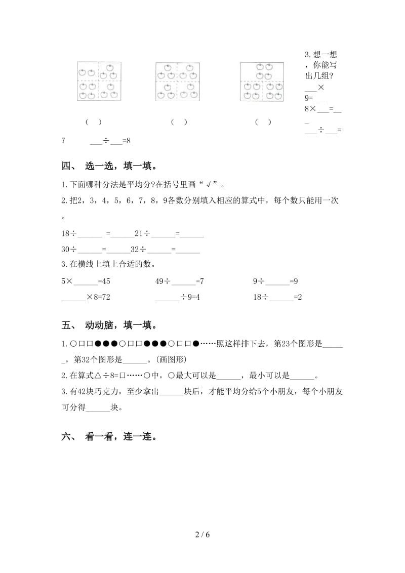 西师大版二年级2021年下学期数学乘除法考题.doc_第2页