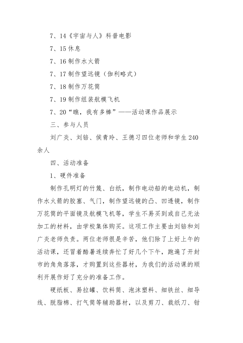 2021年暑期物理活动课总结.docx_第2页