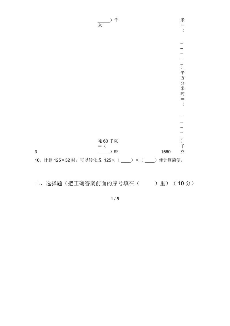 部编版四年级数学下册二单元试卷及答案(汇总).docx_第2页