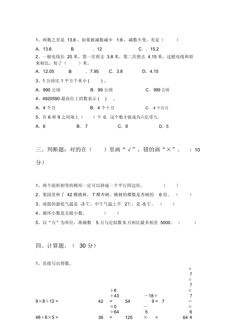 部编版四年级数学下册二单元试卷及答案(汇总).docx_第3页