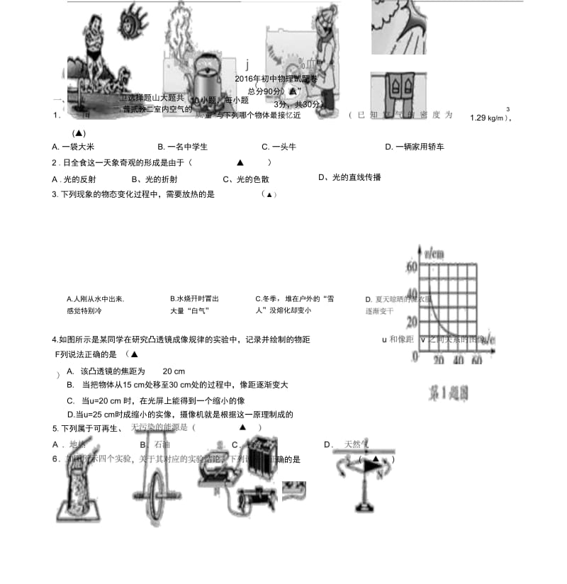 初中物理试题卷.docx_第1页