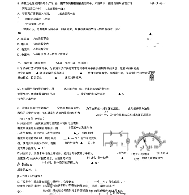 初中物理试题卷.docx_第3页