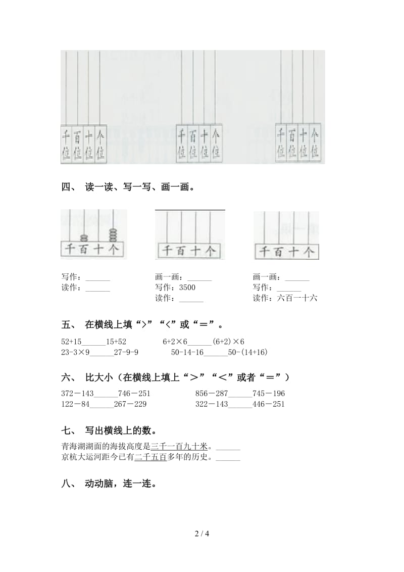 2021年小学二年级数学下册认识大数同步练习西师大版.doc_第2页